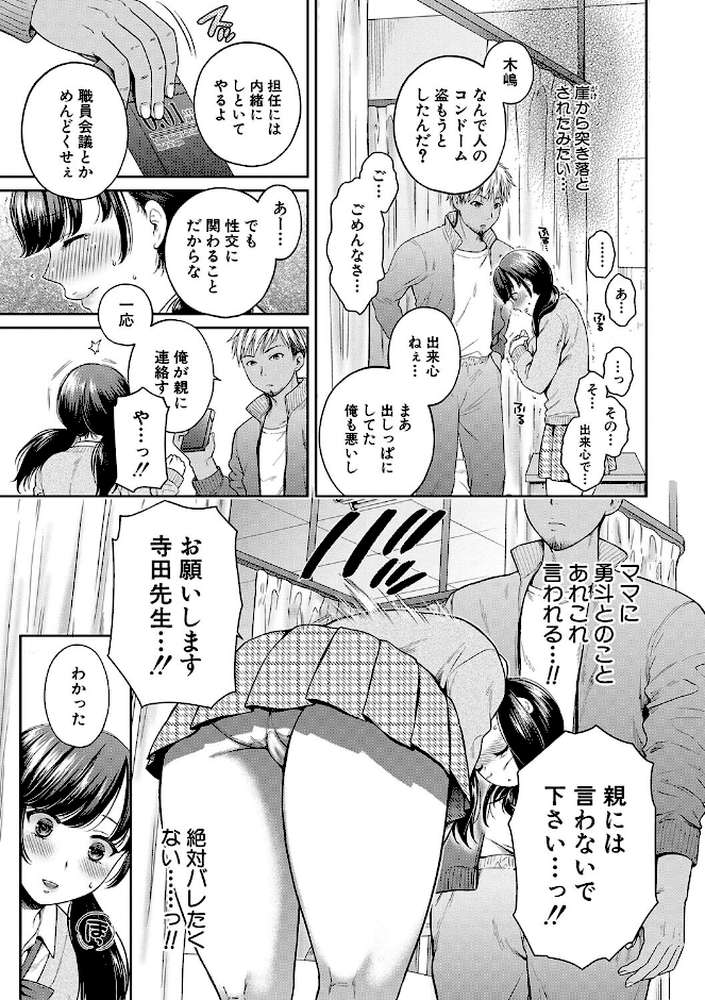 変容する母娘 悦楽に目醒める沙織、欲望に堕ちる七海【ハルサワ】 (p10)