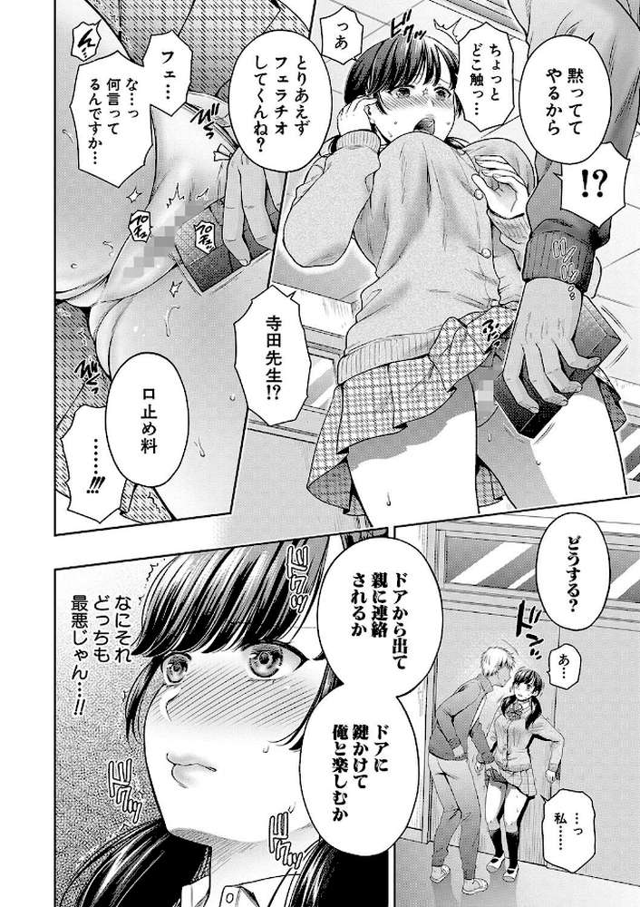 変容する母娘 悦楽に目醒める沙織、欲望に堕ちる七海【ハルサワ】 (p11)