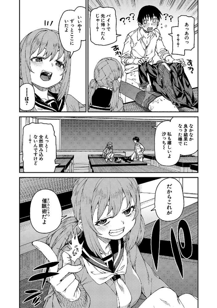 倒錯催●実験 中出しおしおき部活動【秋月伊槻】 (p29)