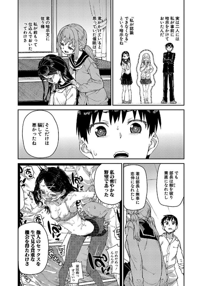 倒錯催●実験 中出しおしおき部活動【秋月伊槻】 (p30)