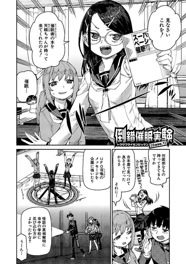 倒錯催●実験 中出しおしおき部活動【秋月伊槻】 (p3)