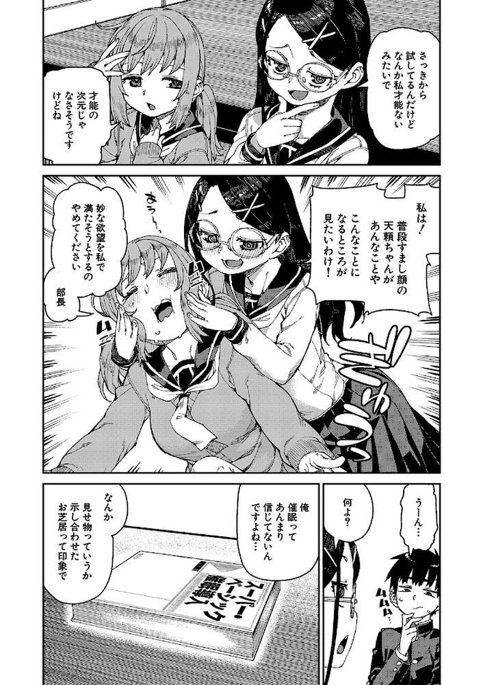 倒錯催●実験 中出しおしおき部活動【秋月伊槻】 (p4)