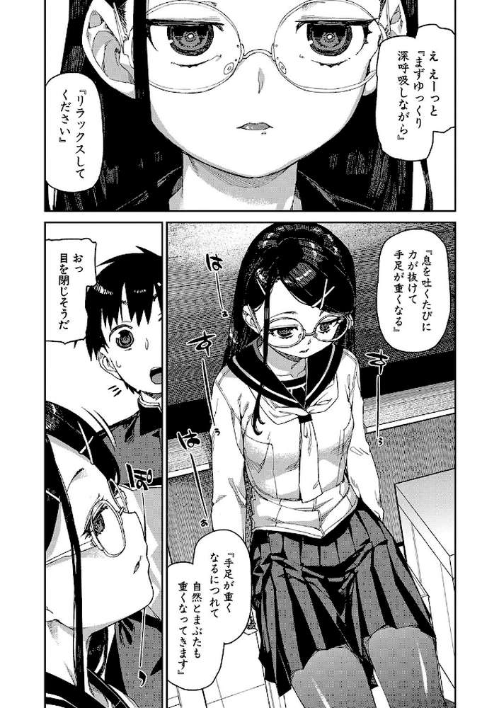 倒錯催●実験 中出しおしおき部活動【秋月伊槻】 (p6)
