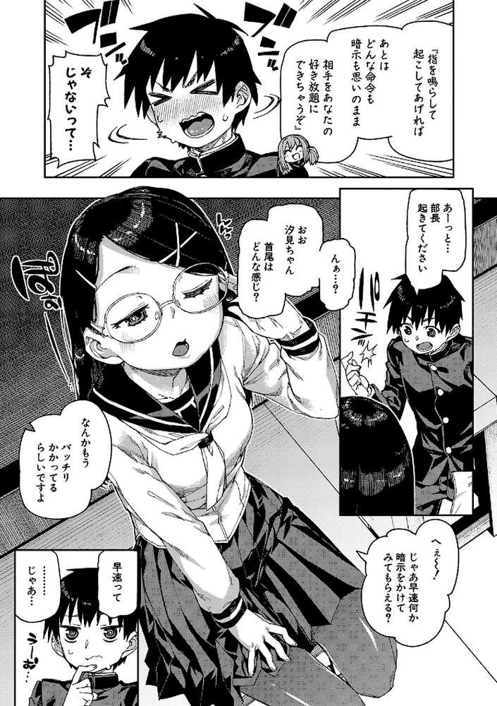倒錯催●実験 中出しおしおき部活動【秋月伊槻】 (p8)