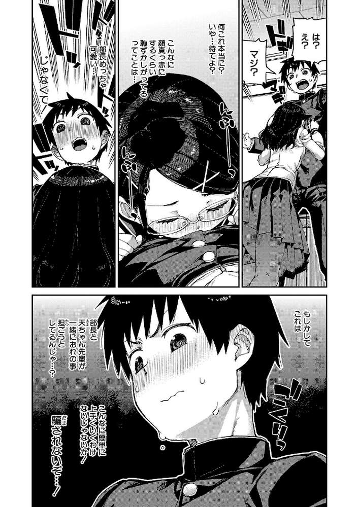倒錯催●実験 中出しおしおき部活動【秋月伊槻】 (p9)