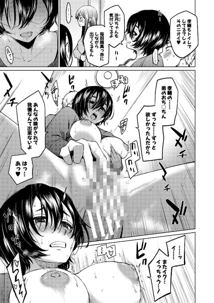 シスターガーデン 姉の膣内に射精して、妹の膣内にも射精した。【あおやまきいろ。】 (p18)