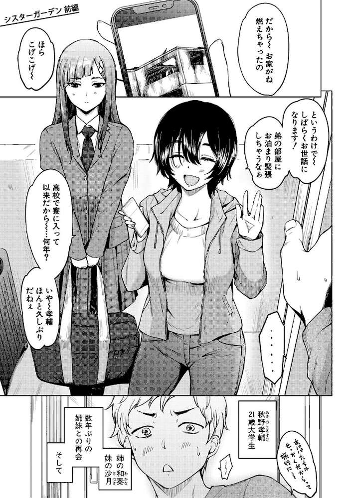 シスターガーデン 姉の膣内に射精して、妹の膣内にも射精した。【あおやまきいろ。】 (p2)