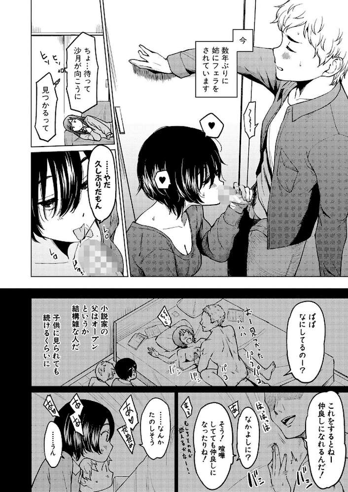 シスターガーデン 姉の膣内に射精して、妹の膣内にも射精した。【あおやまきいろ。】 (p3)