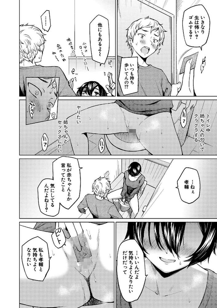 シスターガーデン 姉の膣内に射精して、妹の膣内にも射精した。【あおやまきいろ。】 (p11)