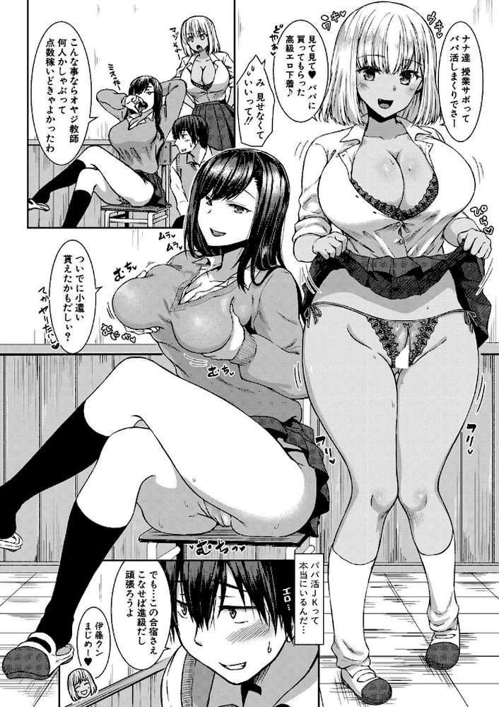 はぁれむ合宿 エッチな自由研究しよっ【茶野みな】 (p5)