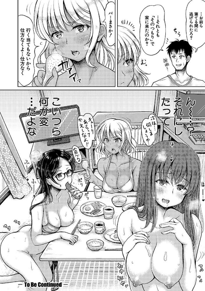 姪っ子×3と毎日お当番セックス【りょくりん】 (p29)