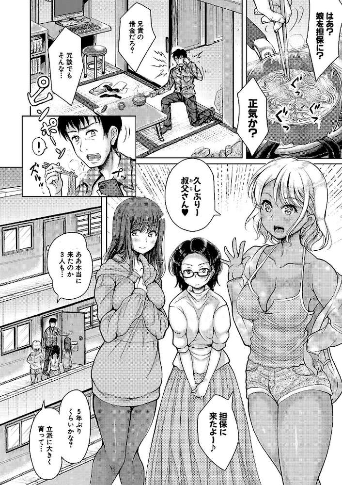 姪っ子×3と毎日お当番セックス【りょくりん】 (p5)
