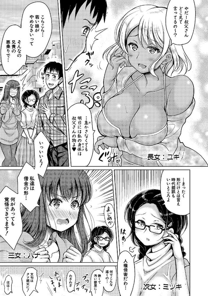 姪っ子×3と毎日お当番セックス【りょくりん】 (p6)