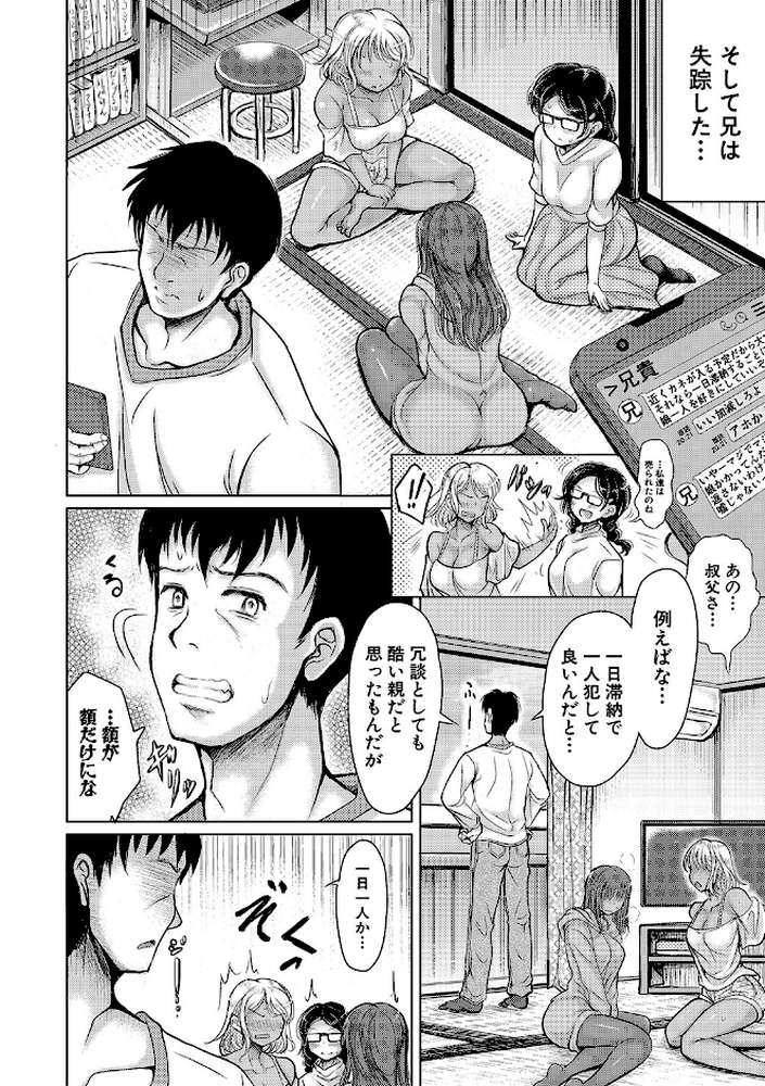姪っ子×3と毎日お当番セックス【りょくりん】 (p7)