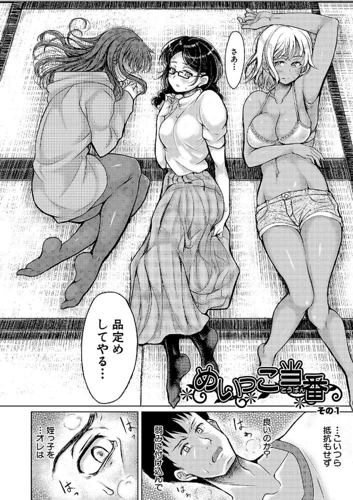姪っ子×3と毎日お当番セックス【りょくりん】 (p9)