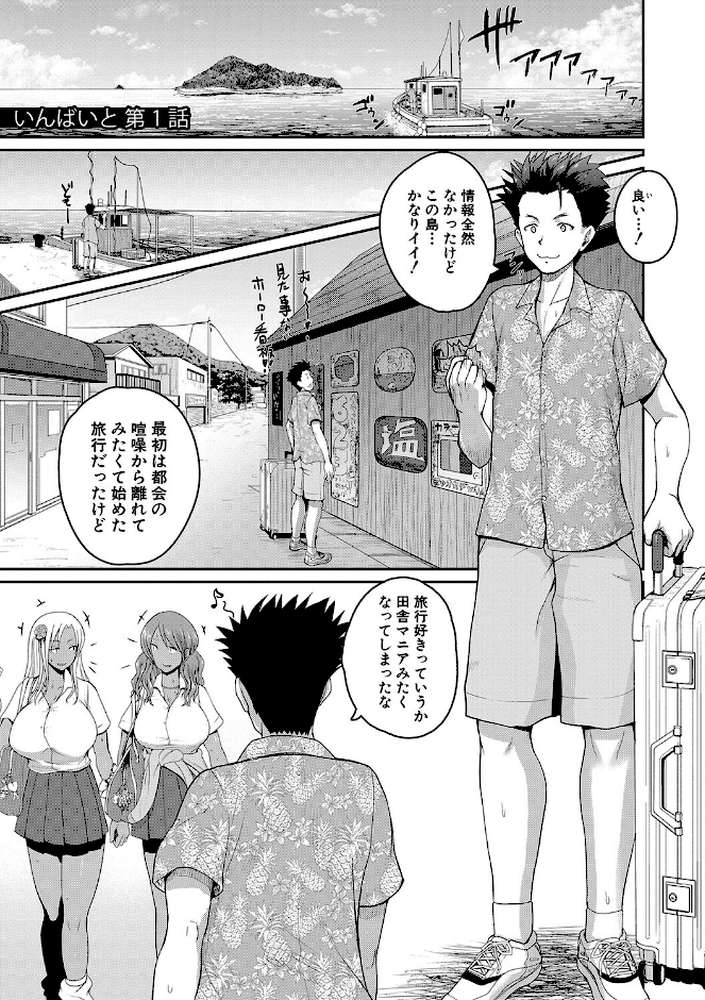 いんばいと！ SEXだらけの島ですが何か？【吉村竜巻】 (p2)