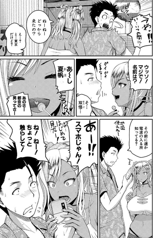 いんばいと！ SEXだらけの島ですが何か？【吉村竜巻】 (p8)