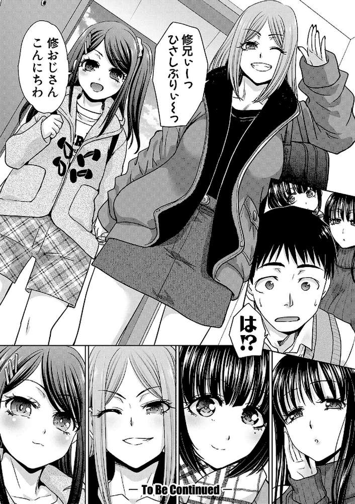 親戚淫ら マイホーム・ハーレム【板場広し】 (p25)