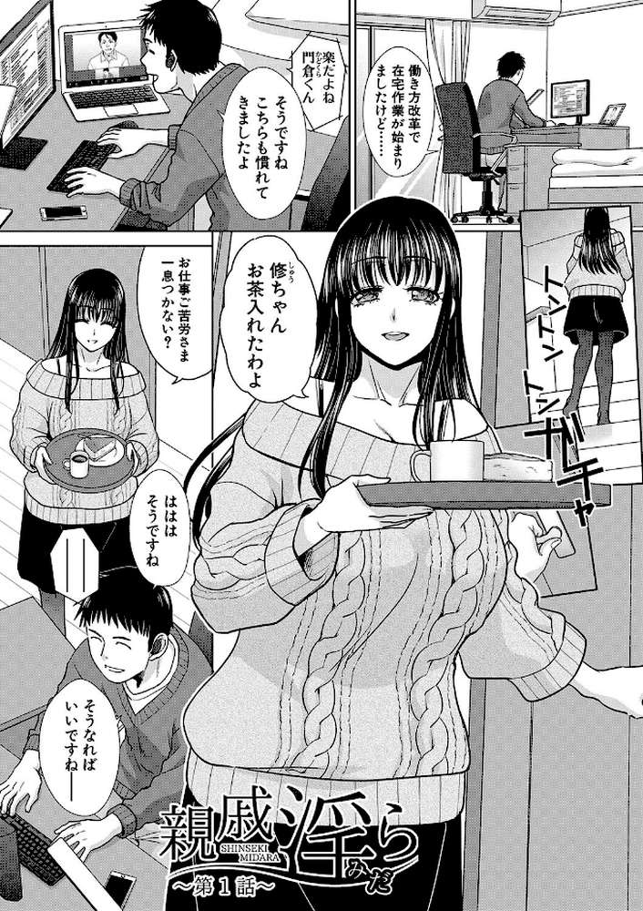 親戚淫ら マイホーム・ハーレム【板場広し】 (p2)