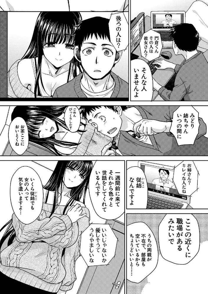 親戚淫ら マイホーム・ハーレム【板場広し】 (p3)