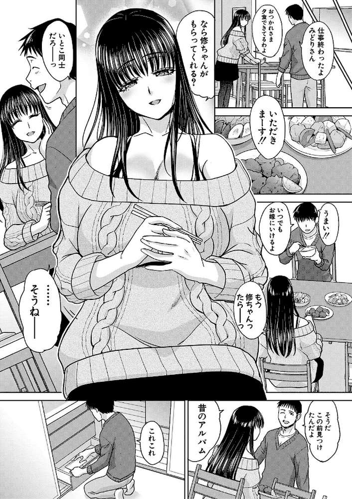 親戚淫ら マイホーム・ハーレム【板場広し】 (p4)