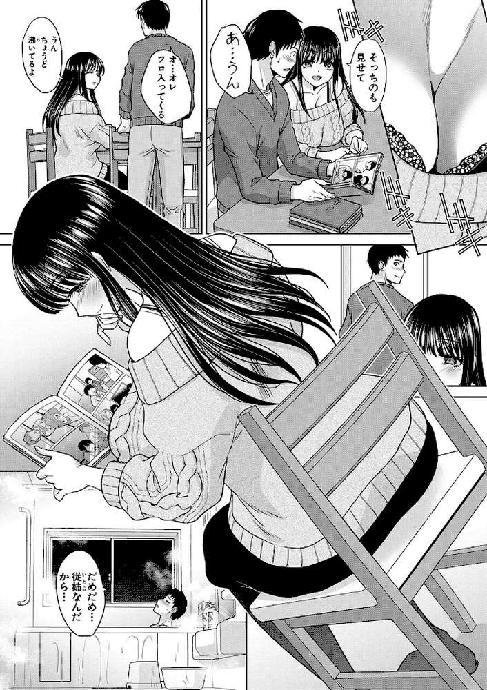 親戚淫ら マイホーム・ハーレム【板場広し】 (p6)