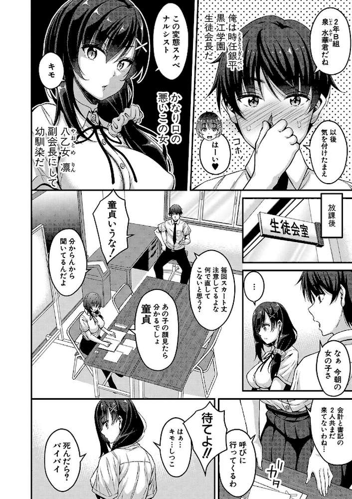 ストップ！！時間停止能力で静止少女達に精子を射精しまくった件 【栗福みのる】 (p3)