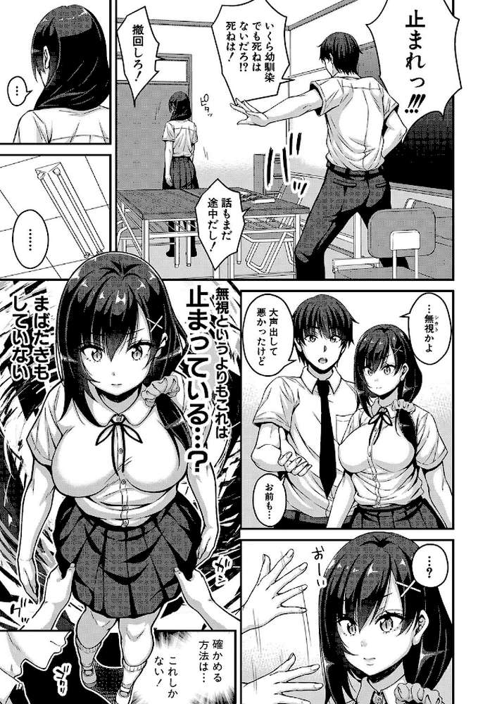 ストップ！！時間停止能力で静止少女達に精子を射精しまくった件 【栗福みのる】 (p4)