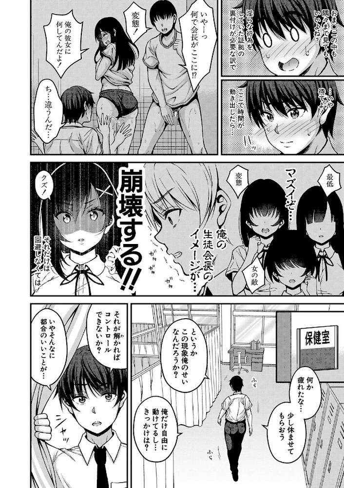 ストップ！！時間停止能力で静止少女達に精子を射精しまくった件 【栗福みのる】 (p9)