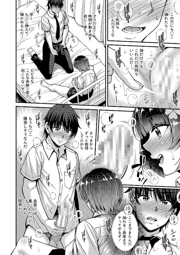 ストップ！！時間停止能力で静止少女達に精子を射精しまくった件 【栗福みのる】 (p15)