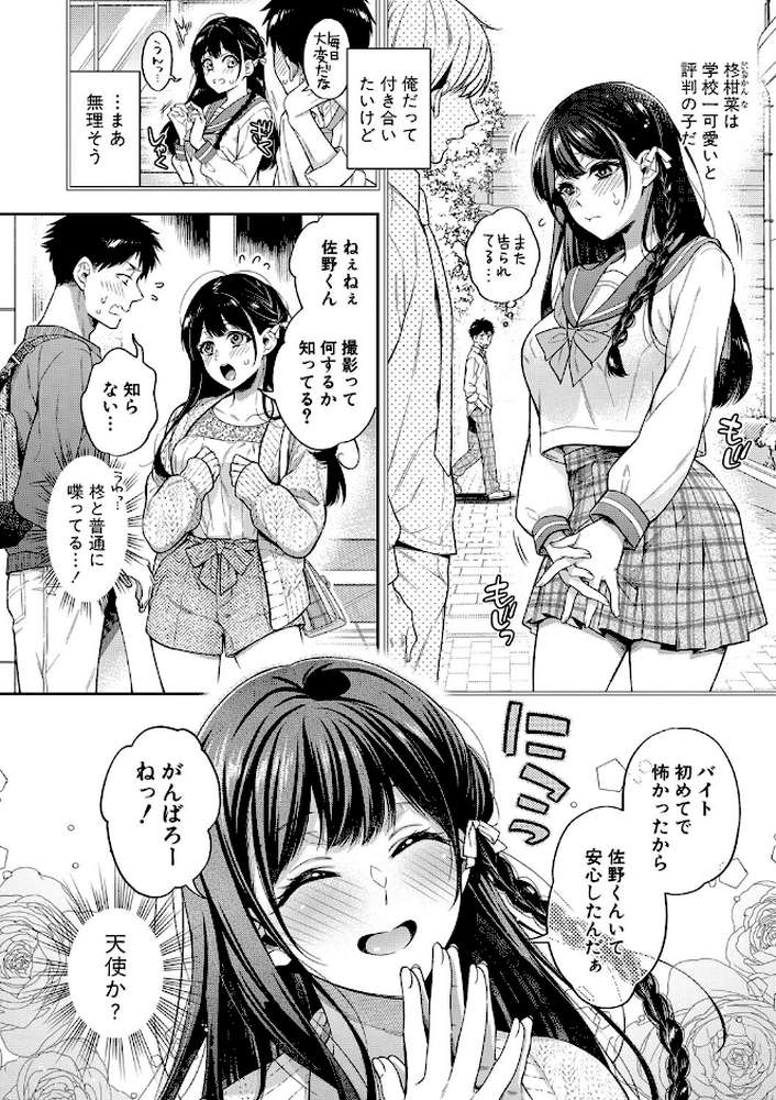 セックスが好きで好きで大好きなクラスメイトのあの娘 【藤村久】 (p3)
