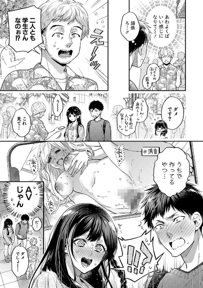 セックスが好きで好きで大好きなクラスメイトのあの娘 【藤村久】 (p4)