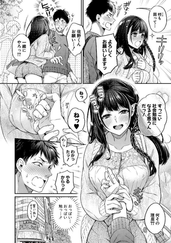 セックスが好きで好きで大好きなクラスメイトのあの娘 【藤村久】 (p5)