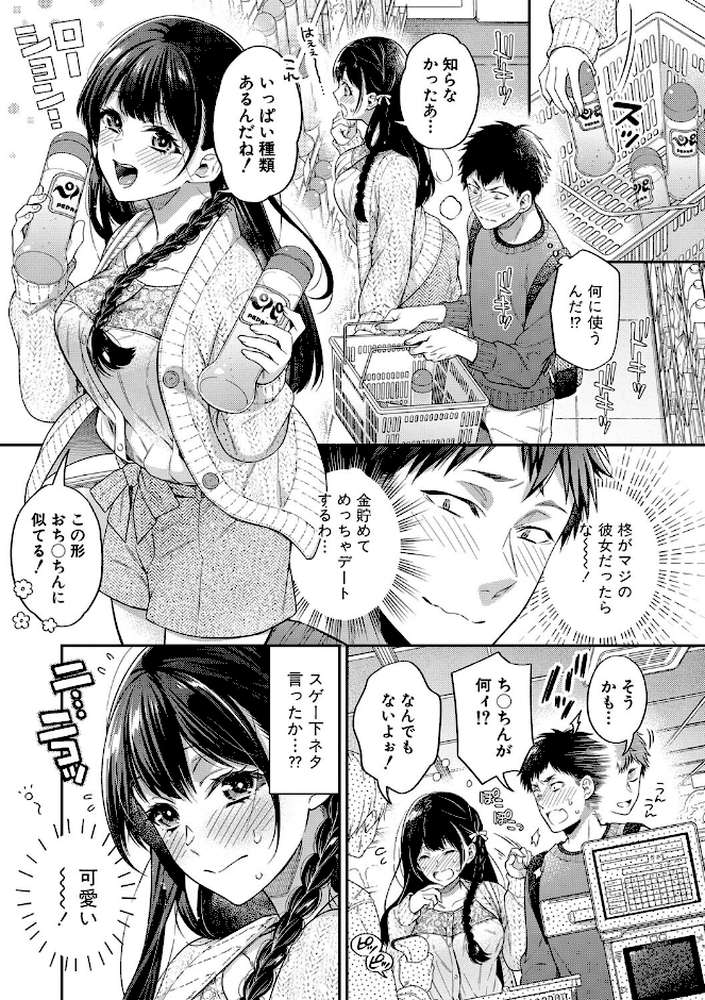 セックスが好きで好きで大好きなクラスメイトのあの娘 【藤村久】 (p6)