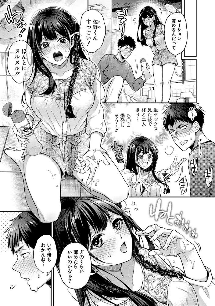 セックスが好きで好きで大好きなクラスメイトのあの娘 【藤村久】 (p8)