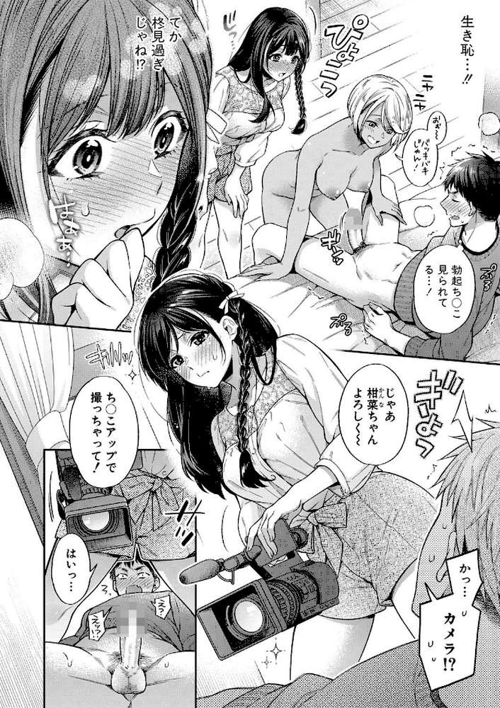 セックスが好きで好きで大好きなクラスメイトのあの娘 【藤村久】 (p13)