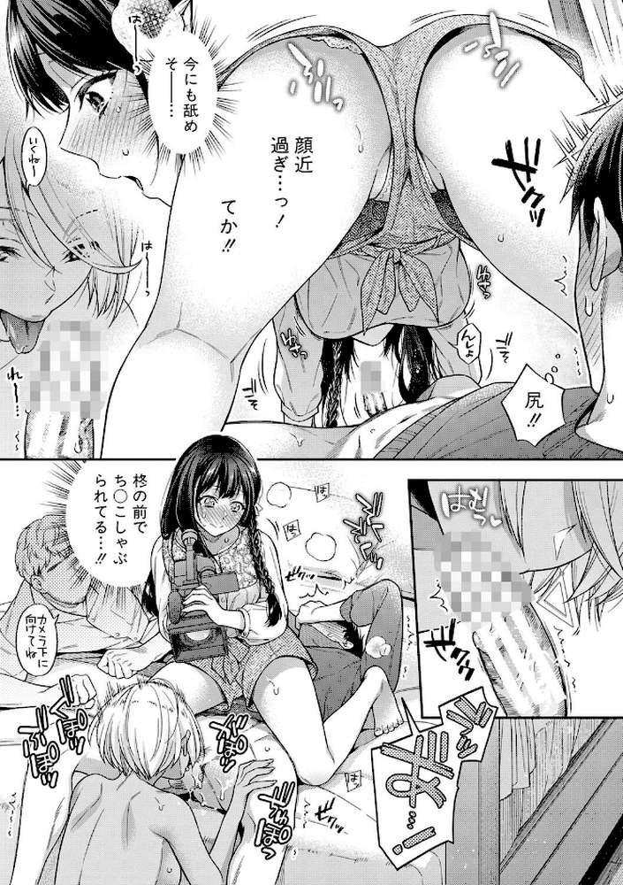 セックスが好きで好きで大好きなクラスメイトのあの娘 【藤村久】 (p14)