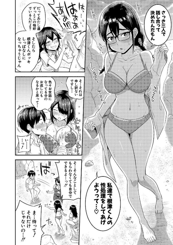 無人島で、SEXに興味津々なドスケベ陰キャ女子たちとハーレムライフ【通常版】【まこしょ】 (p17)