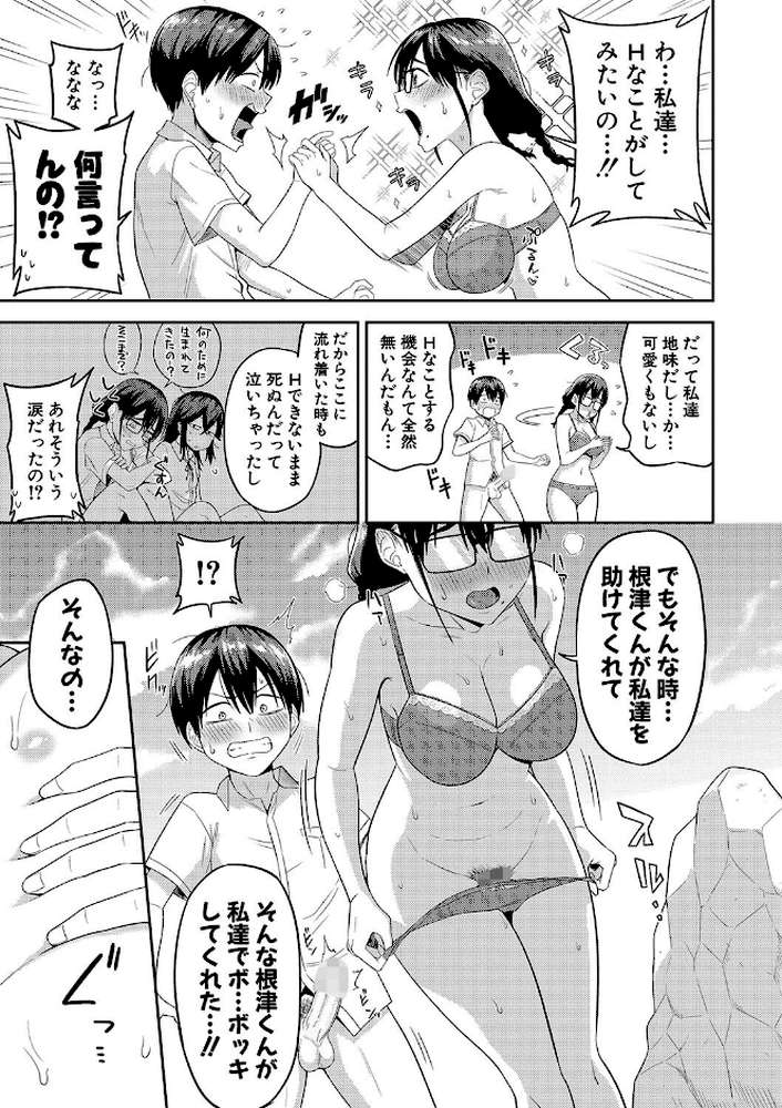 無人島で、SEXに興味津々なドスケベ陰キャ女子たちとハーレムライフ【通常版】【まこしょ】 (p18)