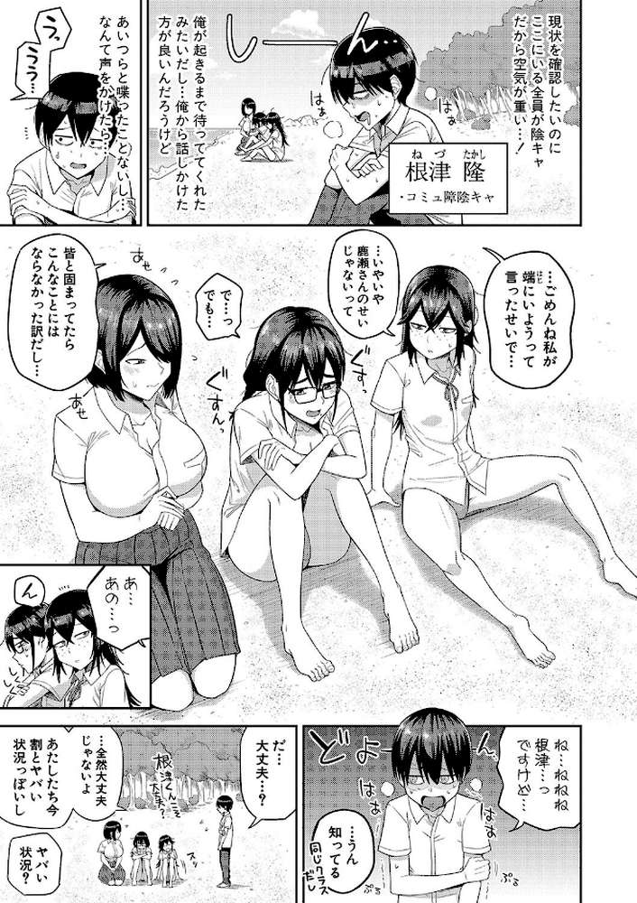 無人島で、SEXに興味津々なドスケベ陰キャ女子たちとハーレムライフ【通常版】【まこしょ】 (p4)