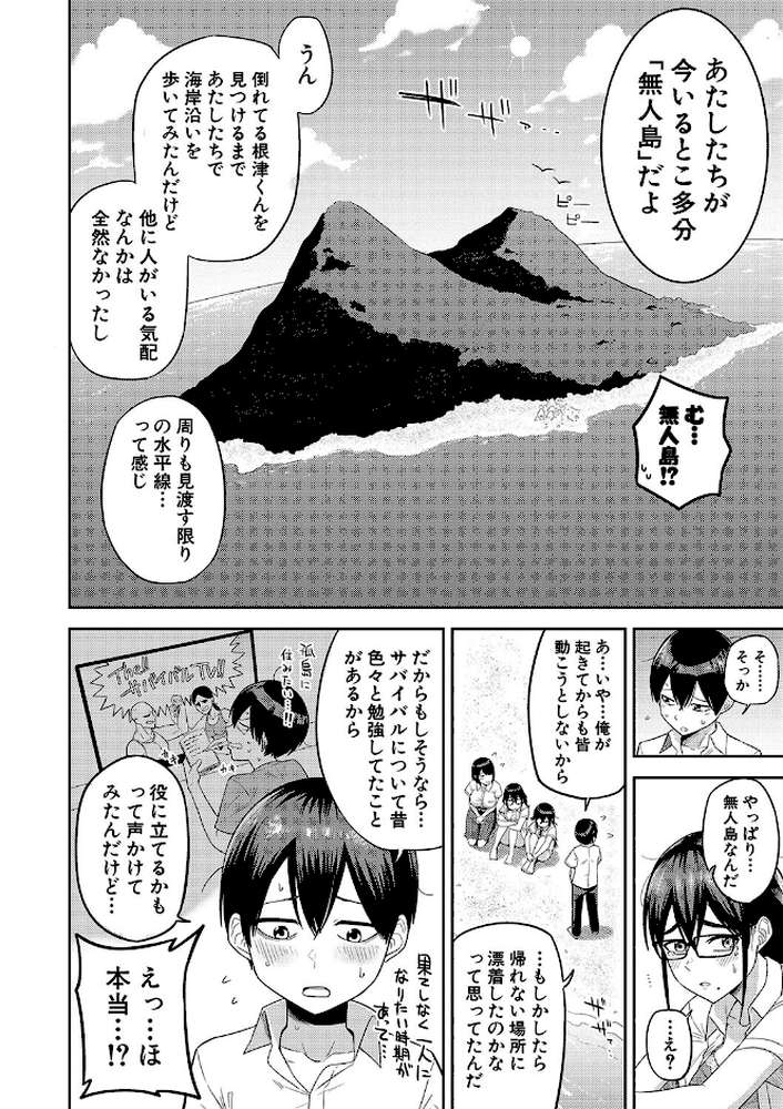 無人島で、SEXに興味津々なドスケベ陰キャ女子たちとハーレムライフ【通常版】【まこしょ】 (p5)