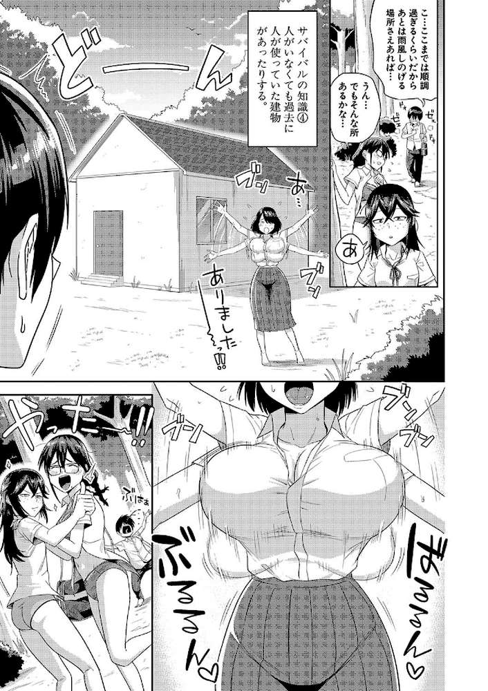 無人島で、SEXに興味津々なドスケベ陰キャ女子たちとハーレムライフ【通常版】【まこしょ】 (p8)