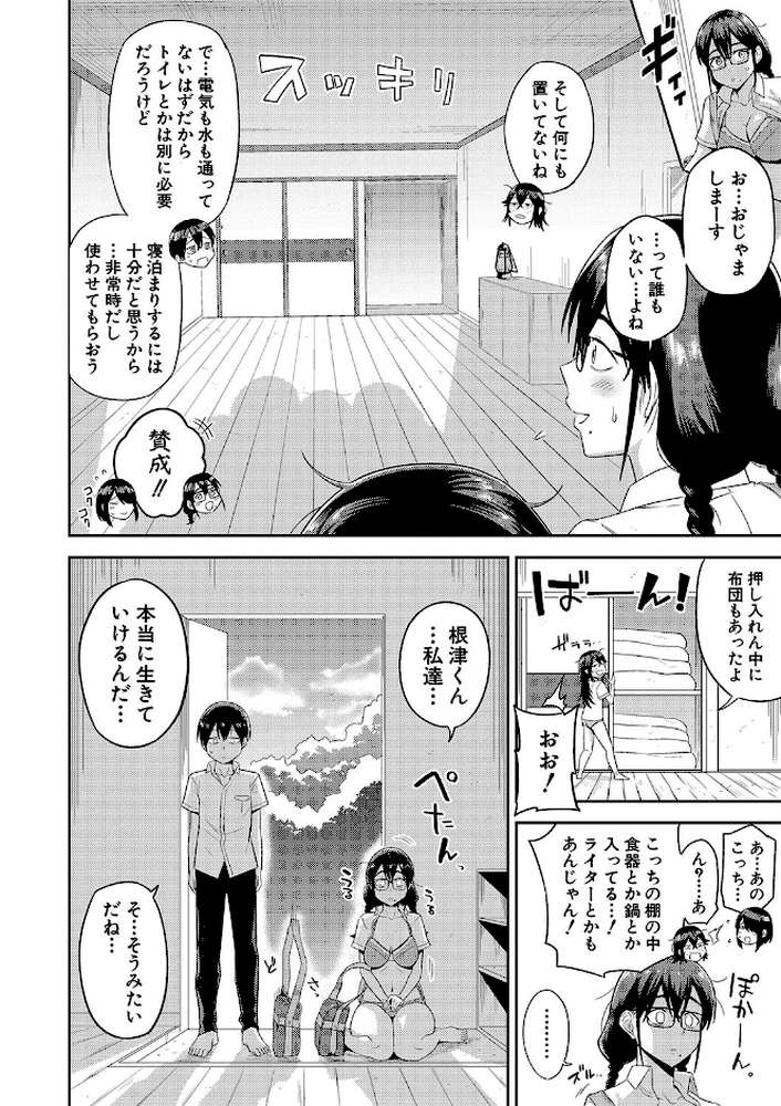 無人島で、SEXに興味津々なドスケベ陰キャ女子たちとハーレムライフ【通常版】【まこしょ】 (p9)