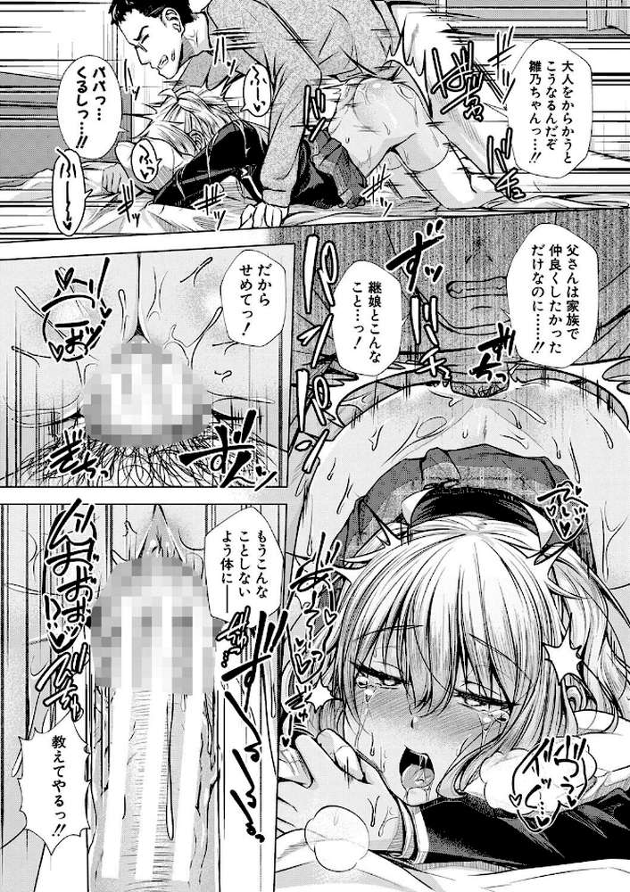パパの交尾たいようにしていいよ【ぺるり】 (p25)