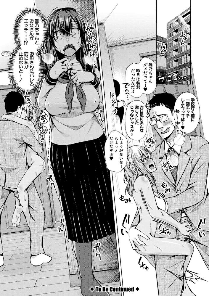 パパの交尾たいようにしていいよ【ぺるり】 (p27)