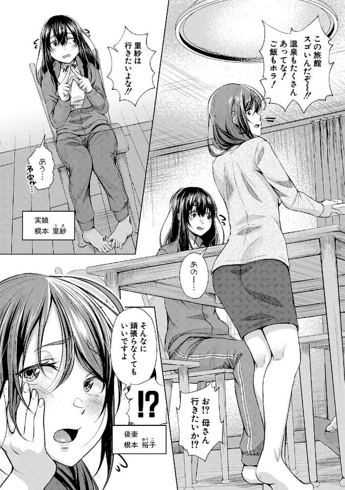 パパの交尾たいようにしていいよ【ぺるり】 (p4)