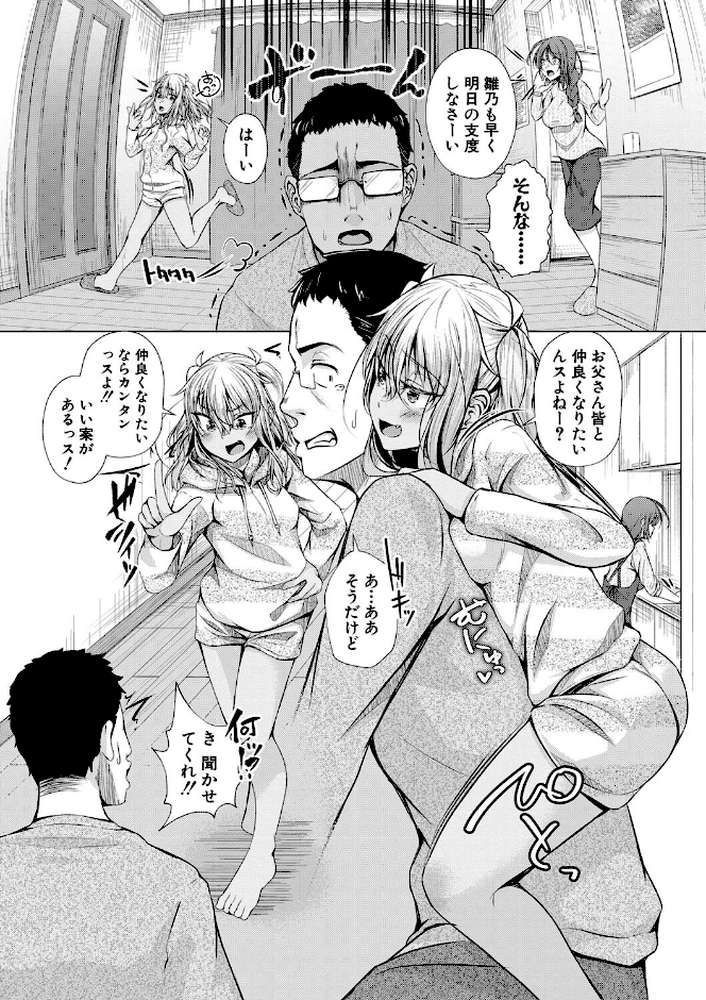 パパの交尾たいようにしていいよ【ぺるり】 (p5)