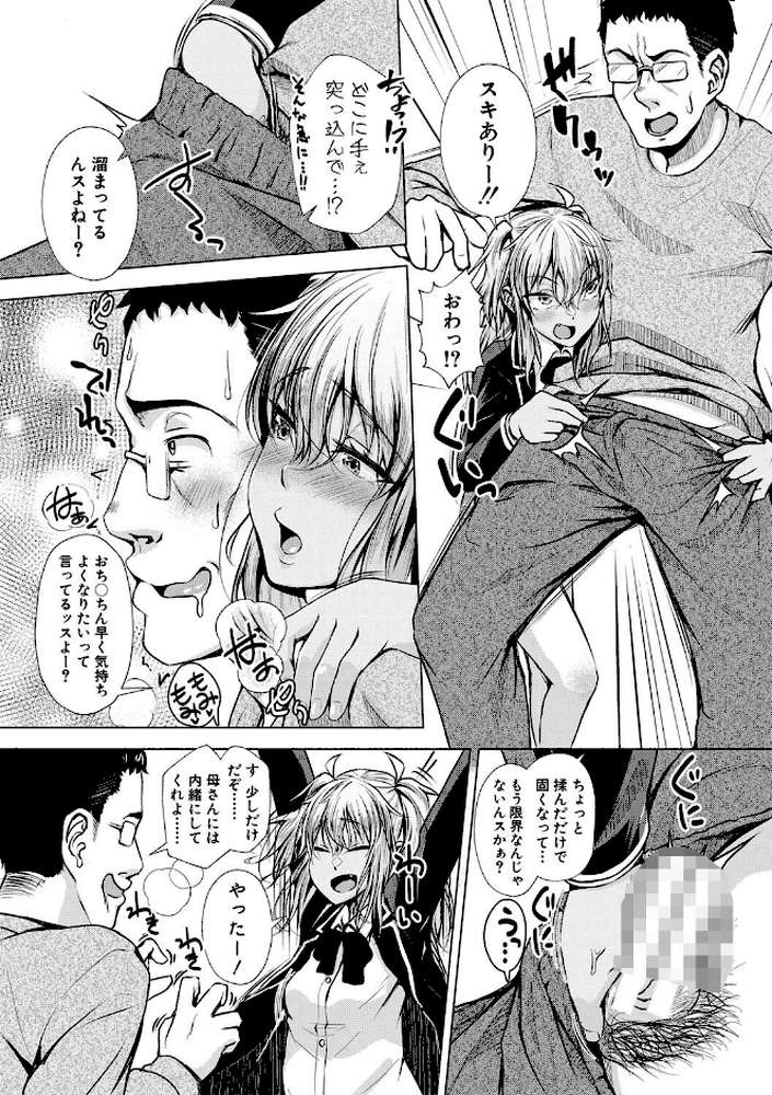 パパの交尾たいようにしていいよ【ぺるり】 (p12)
