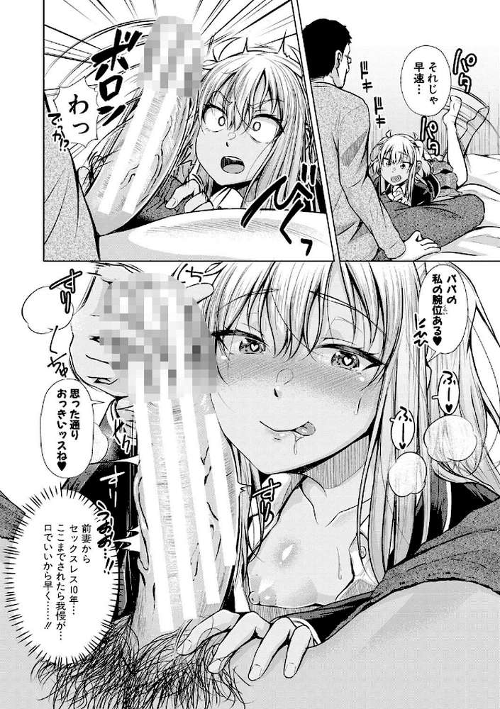 パパの交尾たいようにしていいよ【ぺるり】 (p13)