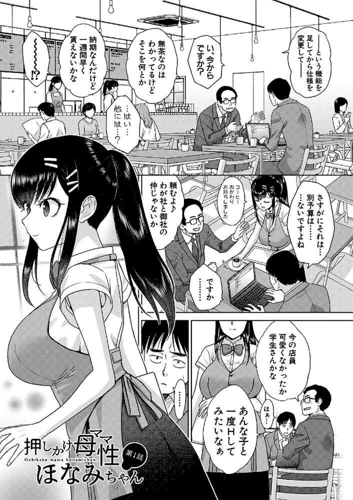 押しかけ母性ほなみちゃん【板場広し】 (p2)